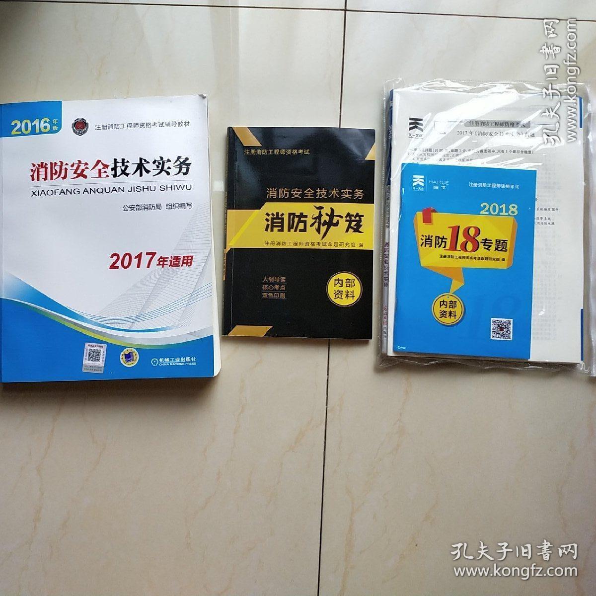 一级消防注册工程师含金量一级消防工程师消防工程教材  第2张