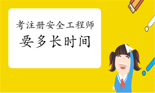 广州安全工程师考试,广州安全工程师考试地点在哪里啊  第2张