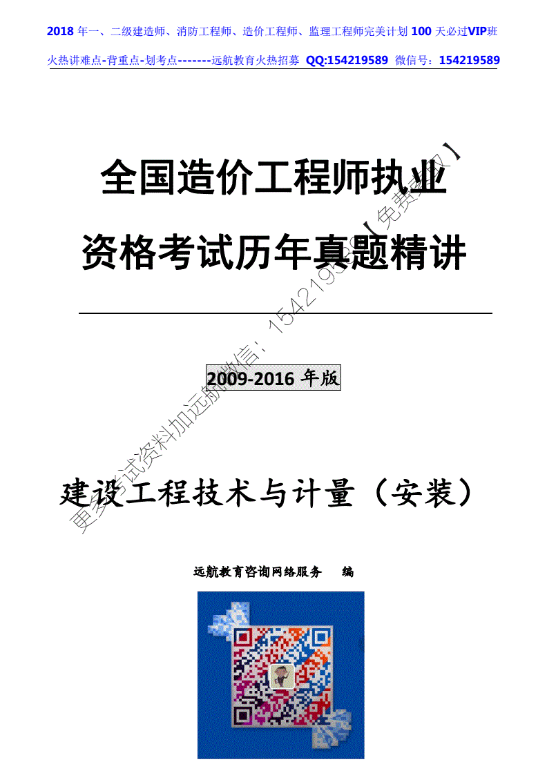 造价工程师2016年,2016造价师计价答案  第1张