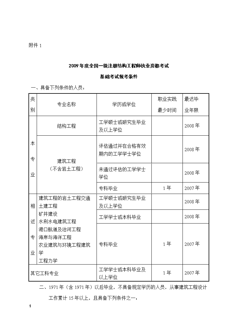 一级结构工程师要考二年吗,一级结构工程师要考二年吗知乎  第2张