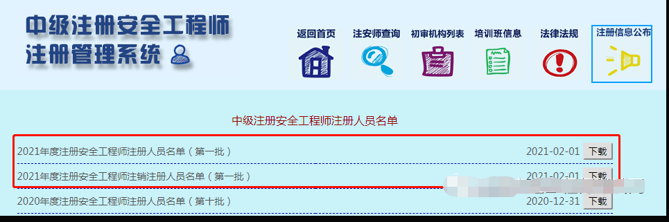 吉林注册安全工程师报名时间安排吉林注册安全工程师报名时间  第2张