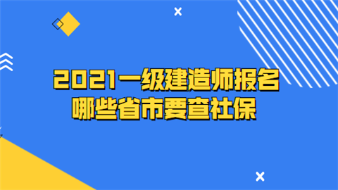 异地报考一级建造师需要满足什么条件一级建造师异地报考条件  第1张