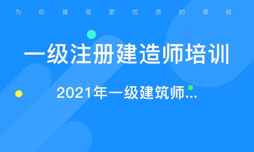 一级建造师网校推荐一级建造师哪个网校比较好  第1张