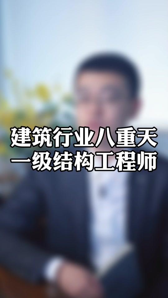 一级结构工程师2022报名时间,一级结构工程师2015  第2张