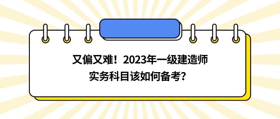 一级建造师那个科目好考一级建造师哪个科目好考  第2张