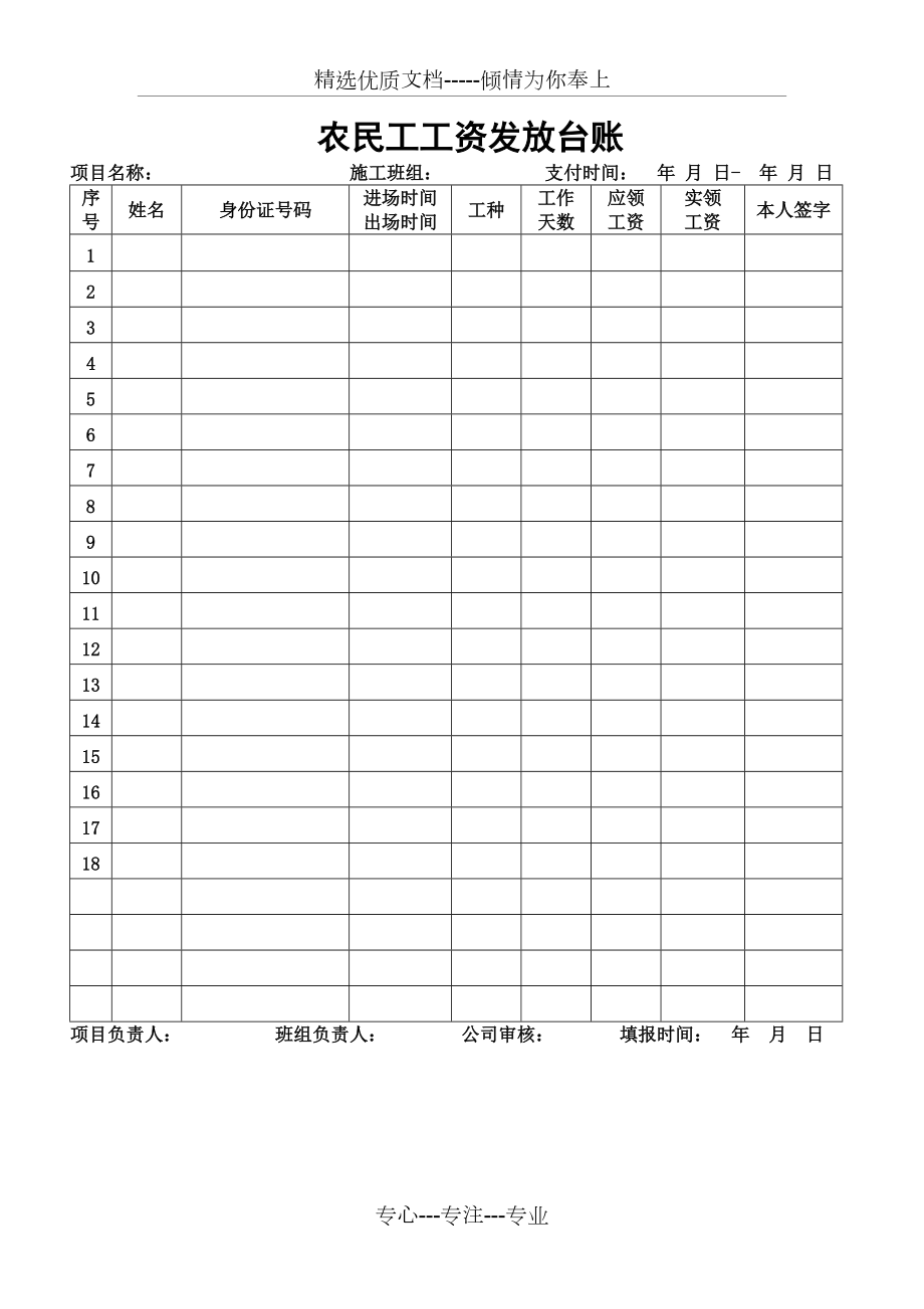 一级注册结构工程师工资农民工结构工程师工资  第1张