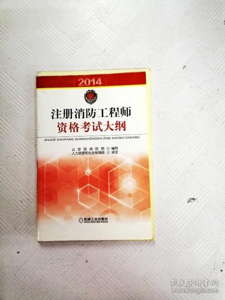 消防工程师考哪三科书消防工程师报名入口官网  第1张