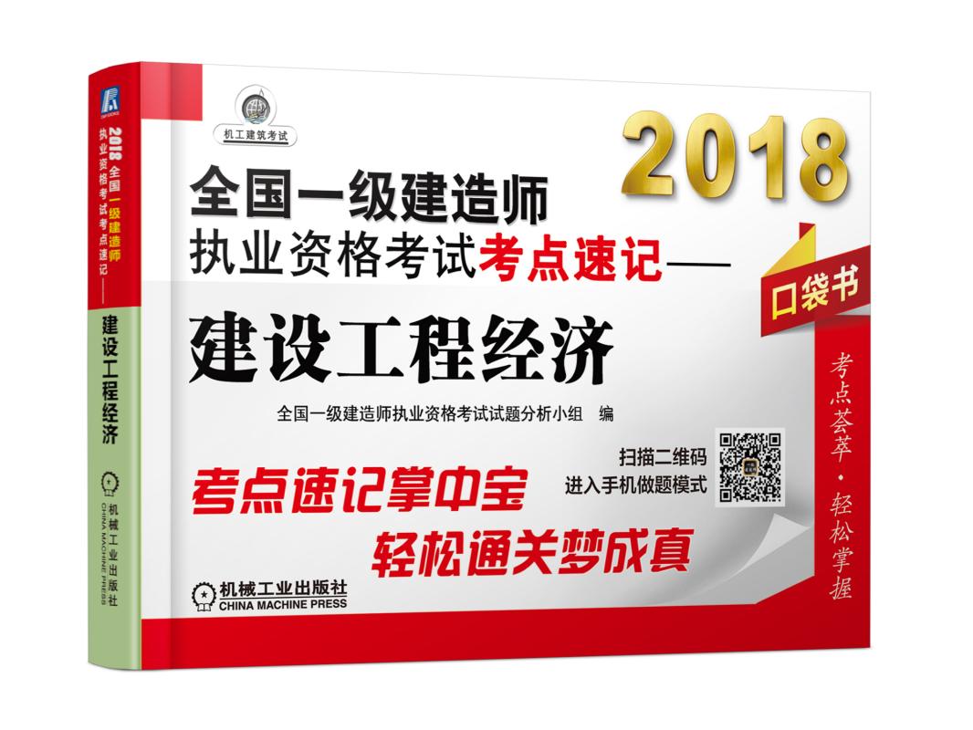 一级建造师真题集一级建造师真题及标准答案  第1张