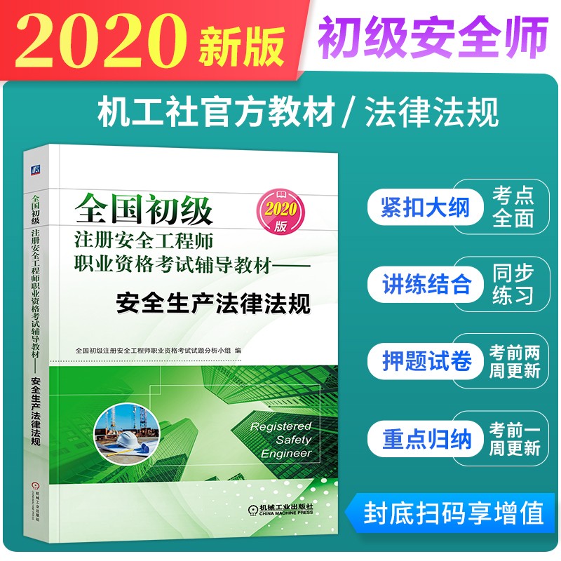 助理安全工程师报考条件及科目,助理安全工程师  第1张