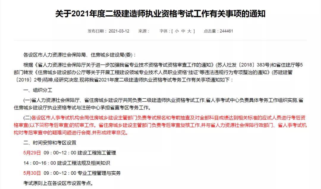 二级注册建造师考试科目注册
需要什么材料  第1张