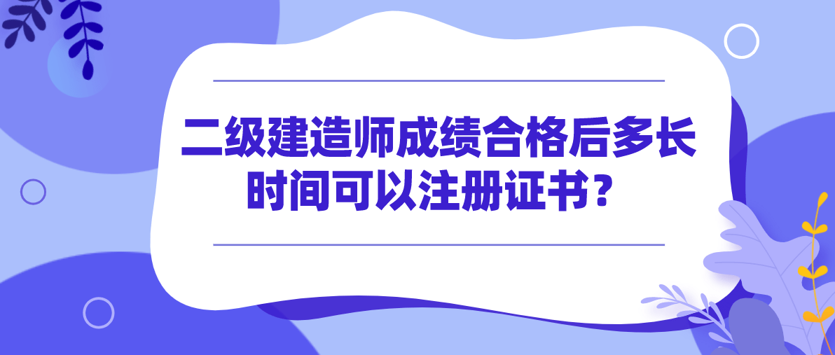 二级注册建造师考试科目注册
需要什么材料  第2张