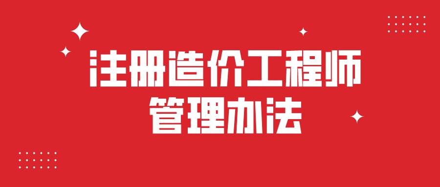 注册造价工程师待遇注册造价工程师给多少钱  第2张