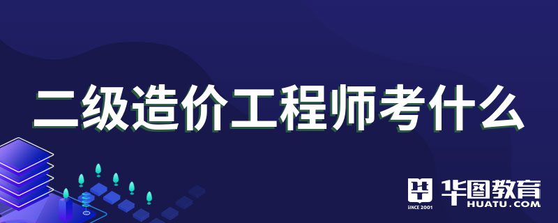 造价工程师行业形势分析造价工程师行业  第1张