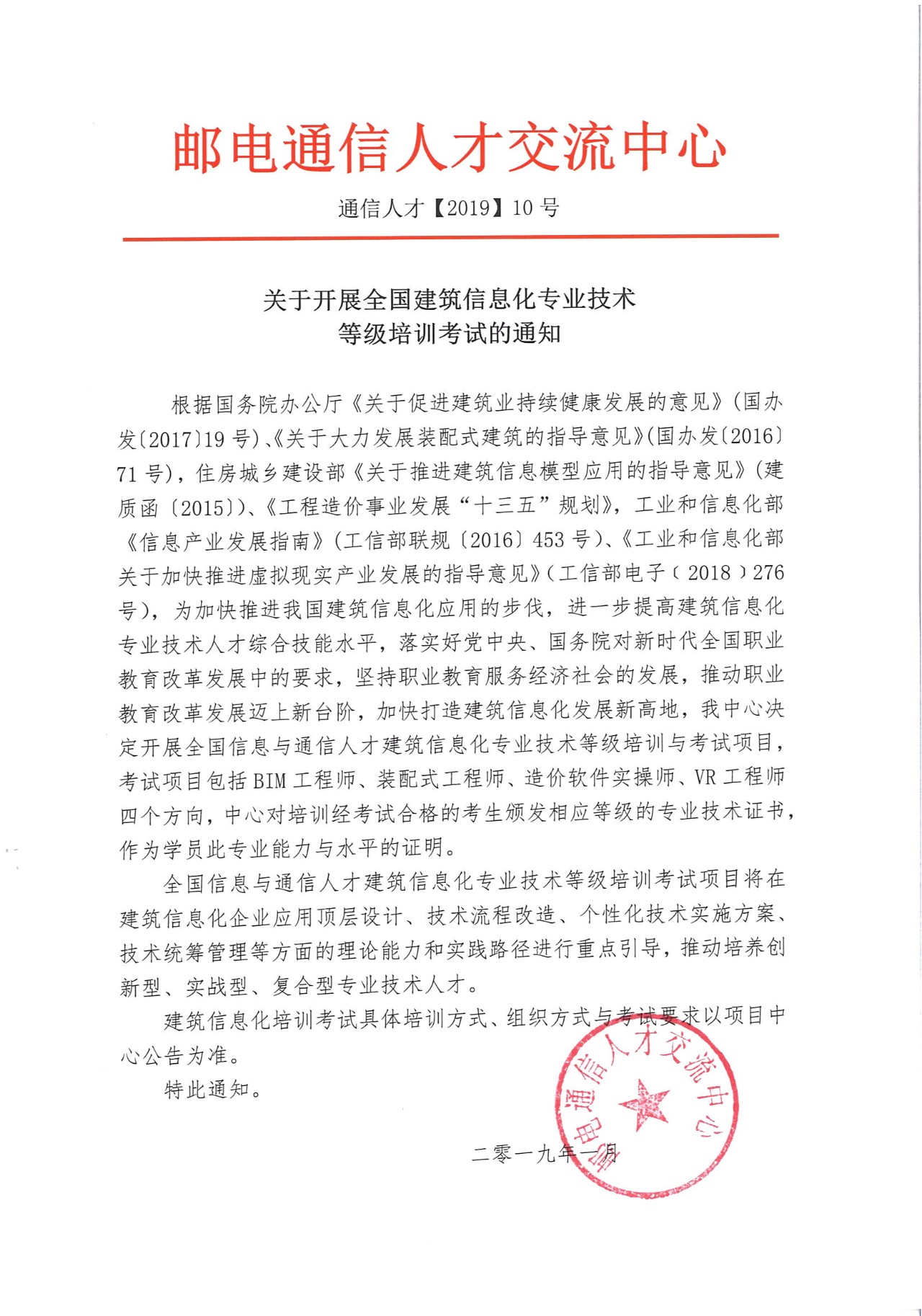 一级bim工程师招聘的简单介绍  第1张