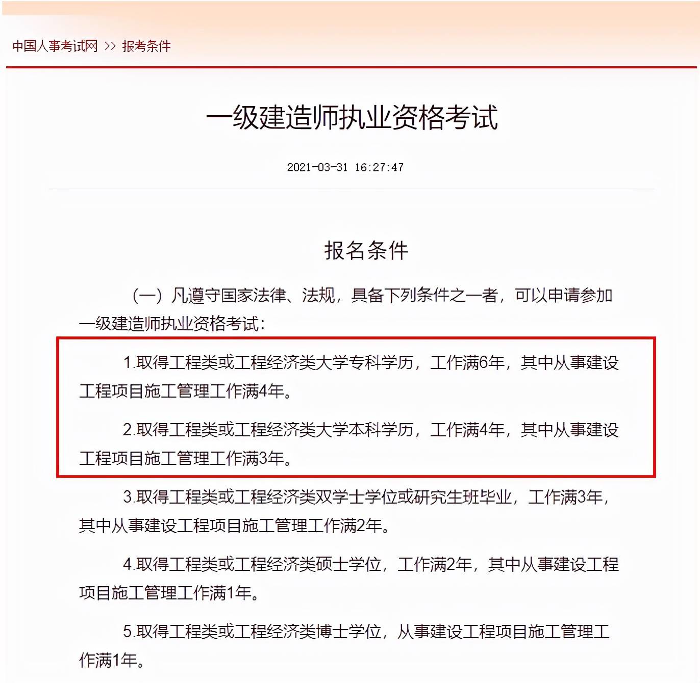 一级建造师建筑工程专业报考条件一级建造师建筑报考专业  第2张