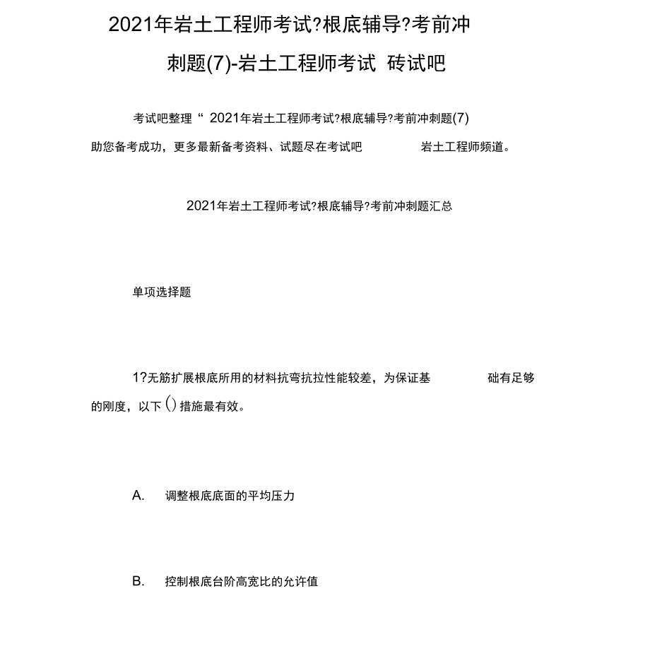 岩土工程师考试施工单位能考吗岩土工程师考试施工单位能考吗现在  第1张