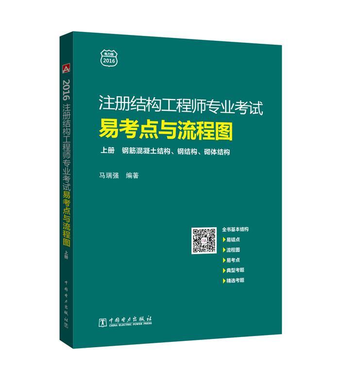 结构工程师工具书,结构工程师用书  第1张