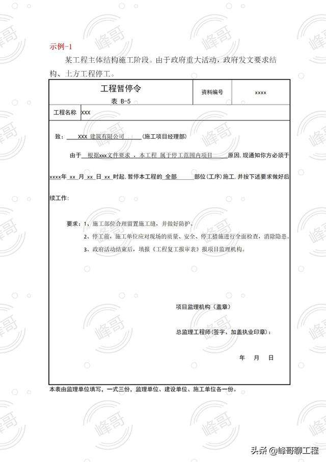 
审查意见,工程监理企业资质管理规定  第2张