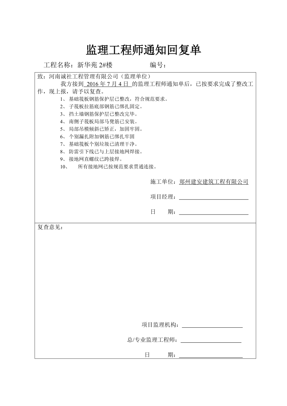 
回复单
回复单是指  第1张