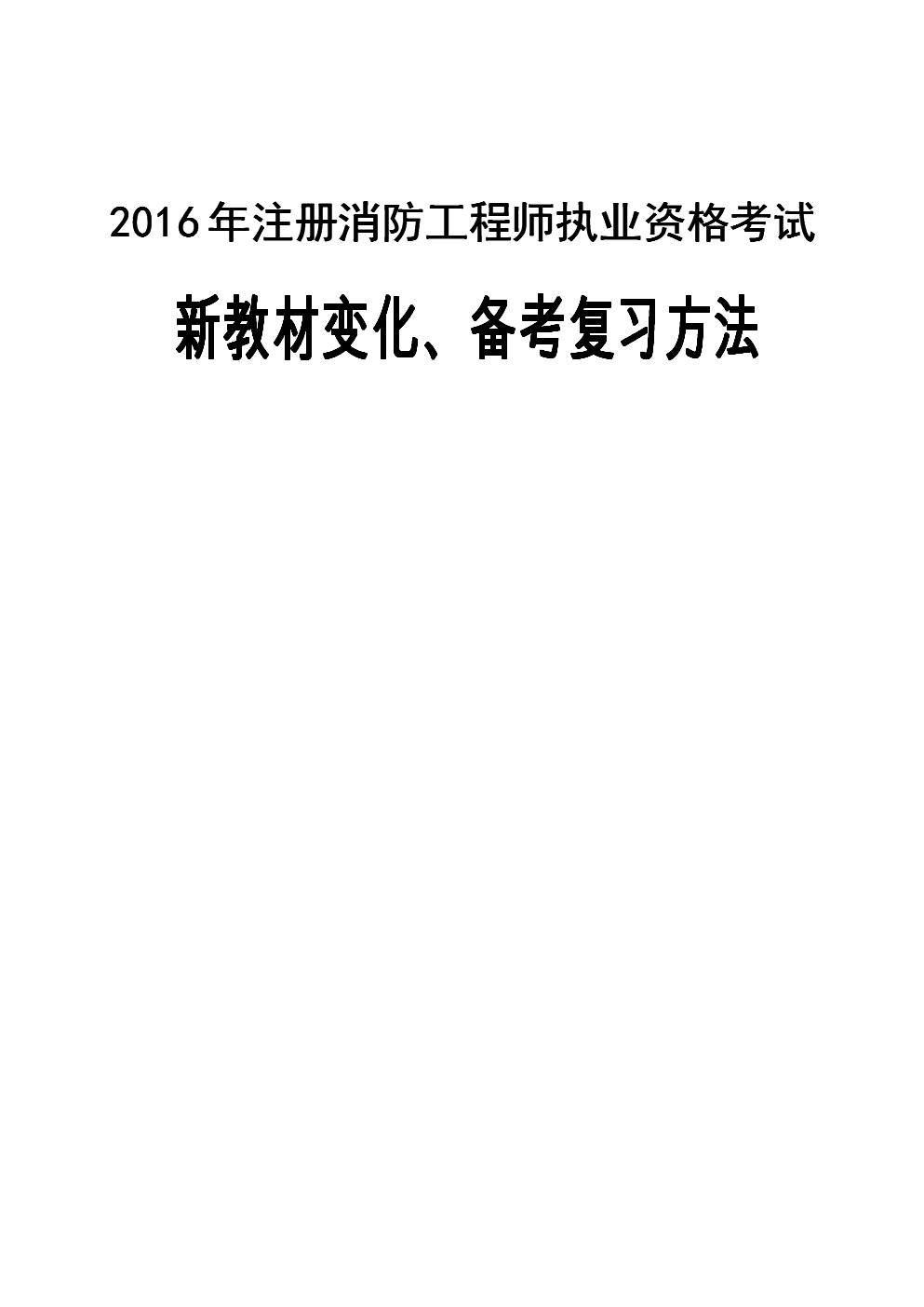 二级消防工程师怎么复习的简单介绍  第1张