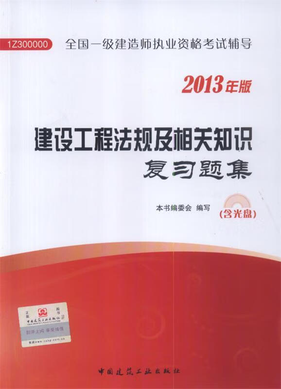 全国一级建造师执业资格考试用书,一级建造师执业资格考试教材  第1张