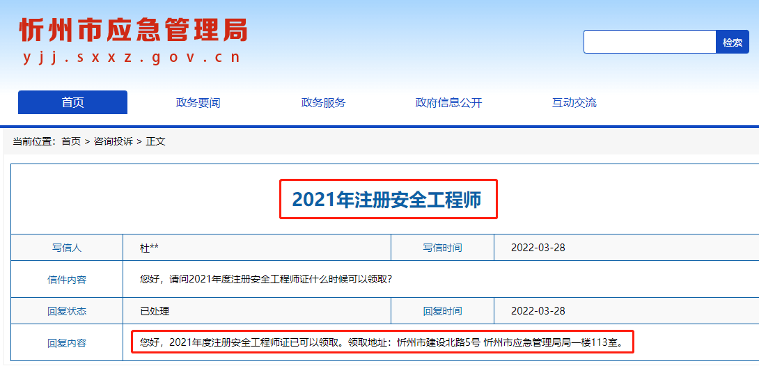 山西安全工程师报名条件2022年山西注册安全工程师报名条件  第2张