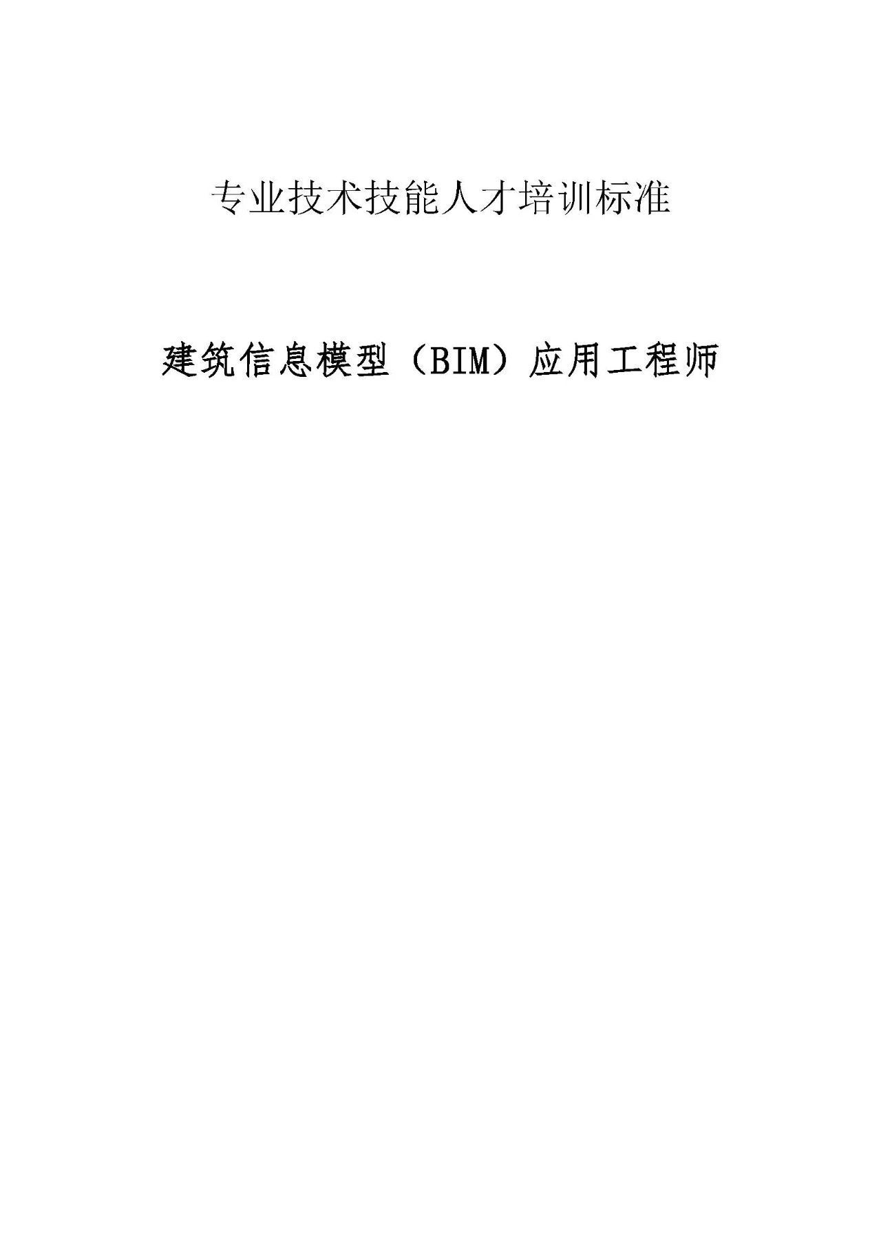 bim安防工程师bim工程师可以考安全员b证吗  第2张