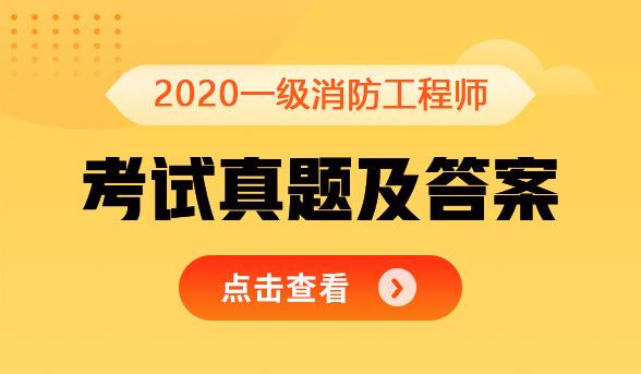 山西一级消防工程师报名入口山西省一级消防工程师考试地点在哪  第1张