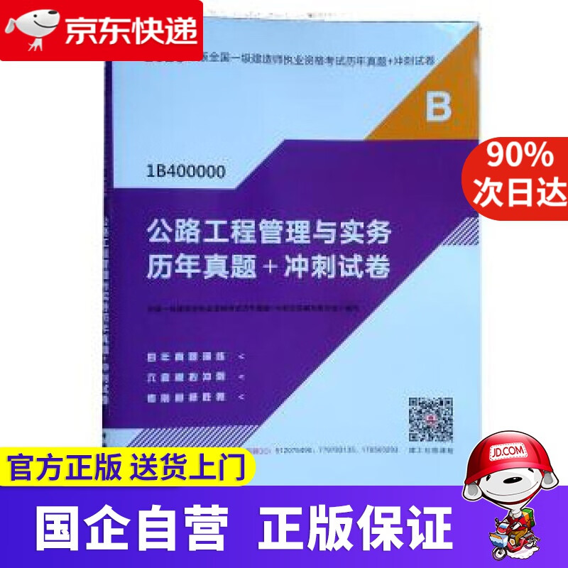 公路工程一级建造师历年真题2021年公路一级建造师真题解析  第1张