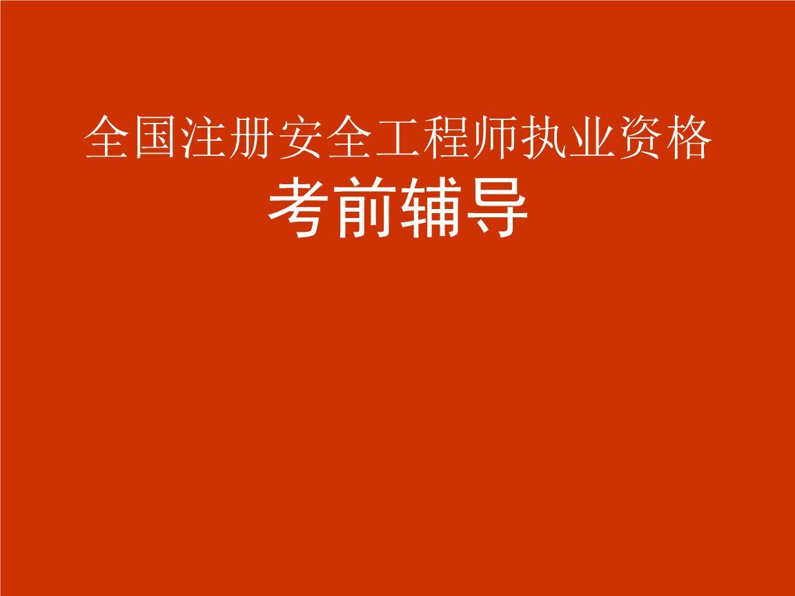 安全工程师执业考试成绩查询,安全工程师执业考试  第2张