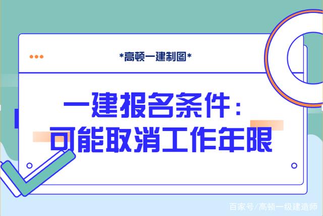 一级建造师报名专业要求,一级建造师允许报名专业对照表  第1张