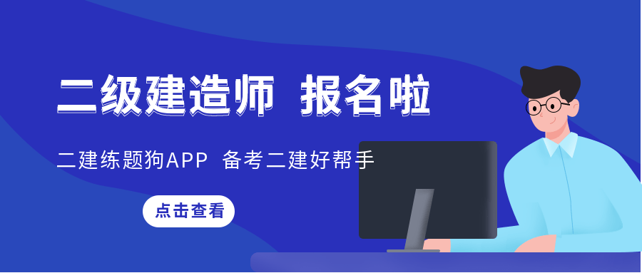 2023年国家一级建造师考试时间国家
考试时间  第2张