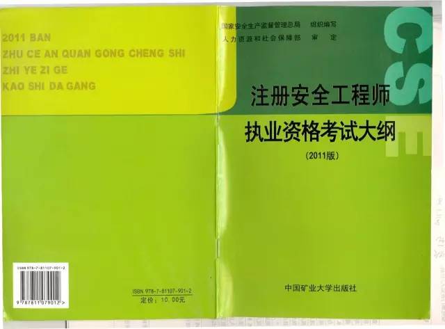 注册安全工程师 攻略备战注册安全工程师  第2张