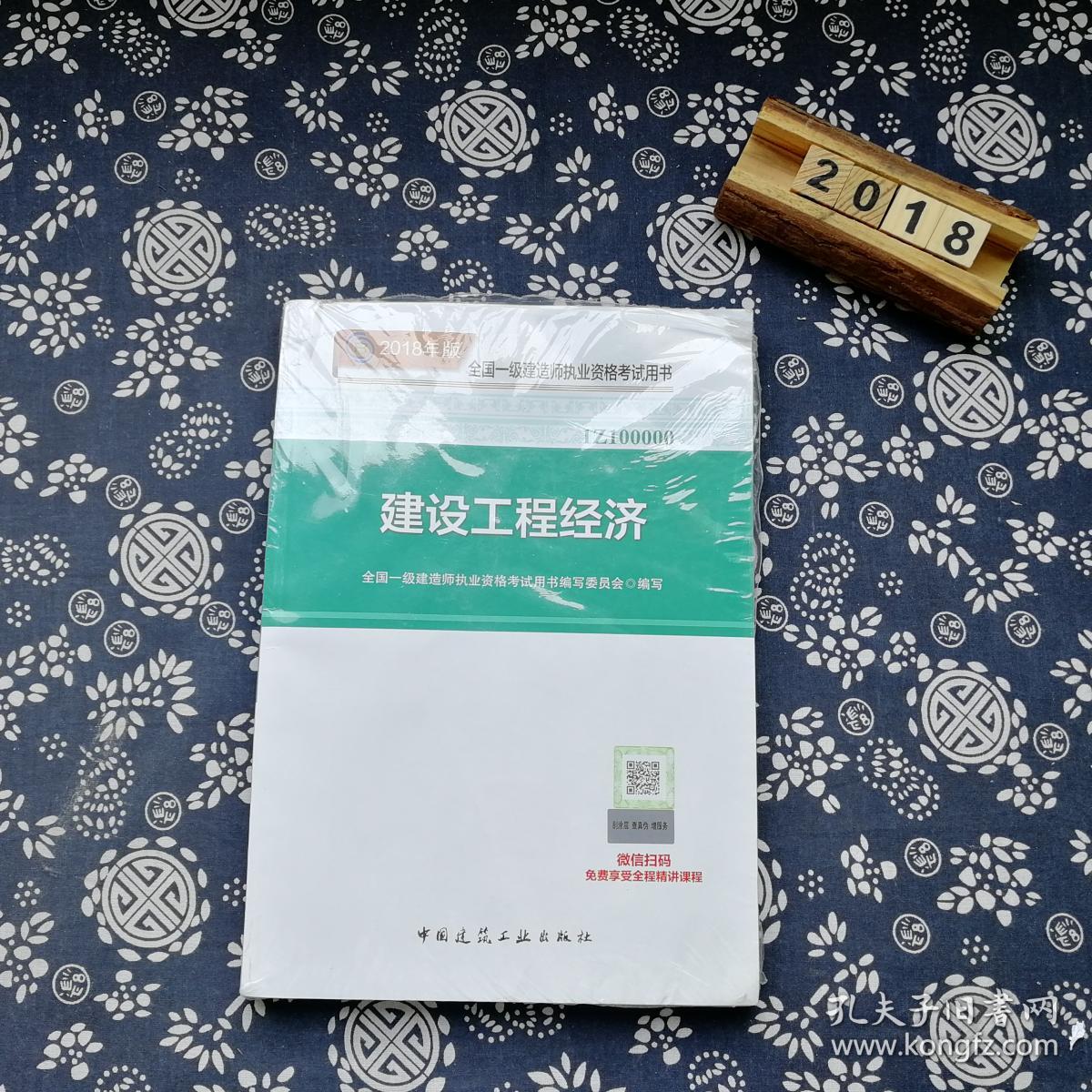 一级建造师经济复习资料一级建造师经济真题及详细解析  第1张