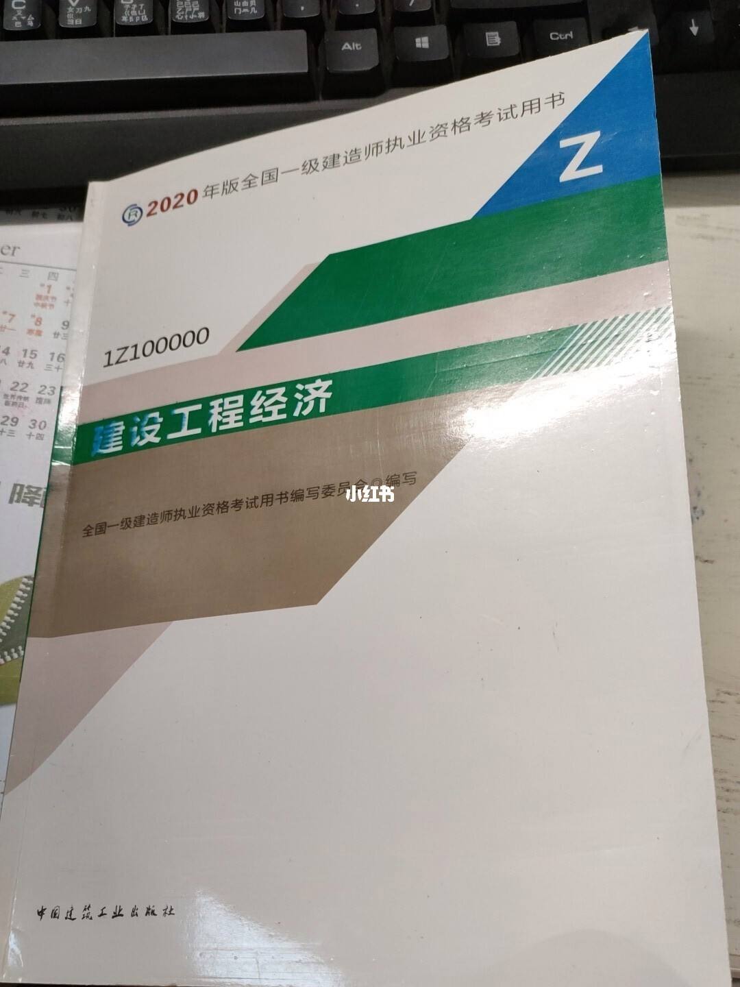 一级建造师经济复习资料一级建造师经济真题及详细解析  第2张