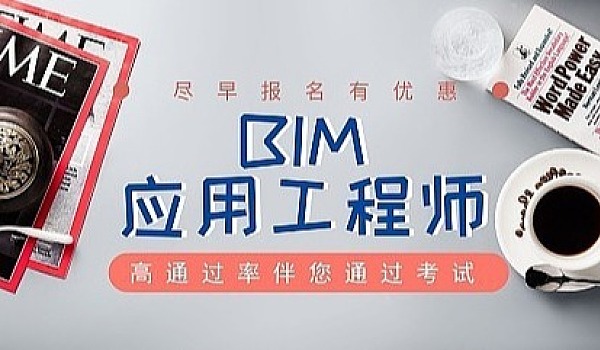 bim主管属于什么工程师bim主管属于什么工程师岗位  第1张