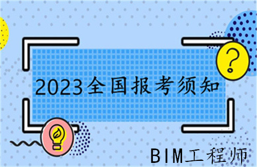 bim高级工程师含金量,bim高级工程师全程  第2张