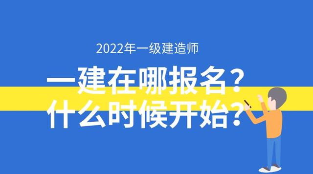 一级建造师网站报名入口官网一级建造师网站报名  第2张