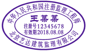 伪造造价工程师印章投标伪造造价工程师印章投标有效吗  第2张