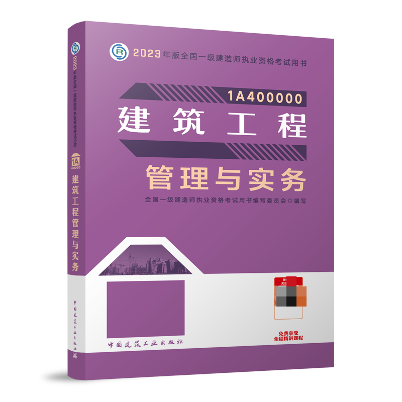 一级建造师教材在线阅读一级建造师教材下载  第2张