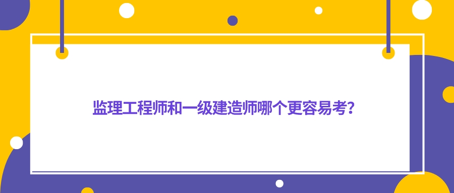 
和一级建造师考试内容接近吗
和一建相通吗  第1张