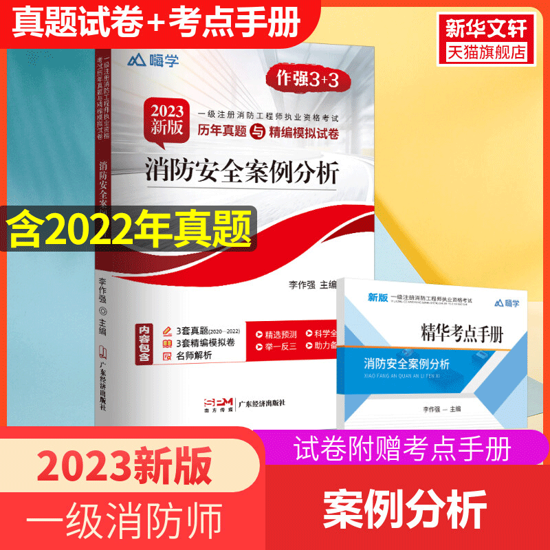 注册消防工程师往年试题注册消防工程师题型  第2张