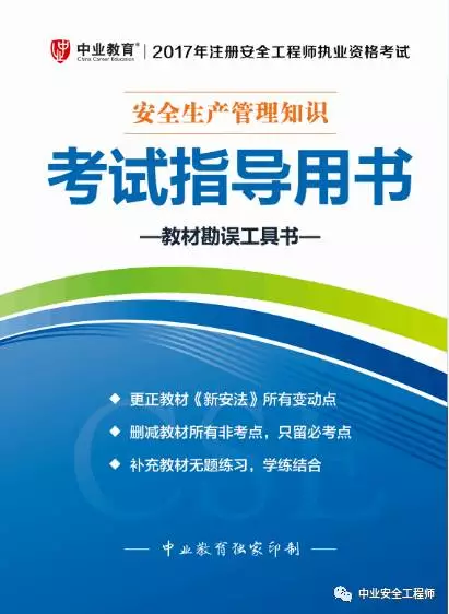 注册安全工程师考试书,注册安全工程师考试书籍推荐  第2张