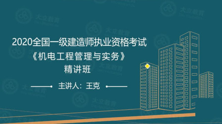 一级建造师课件视频免费下载,一级建造师课件视频下载  第1张