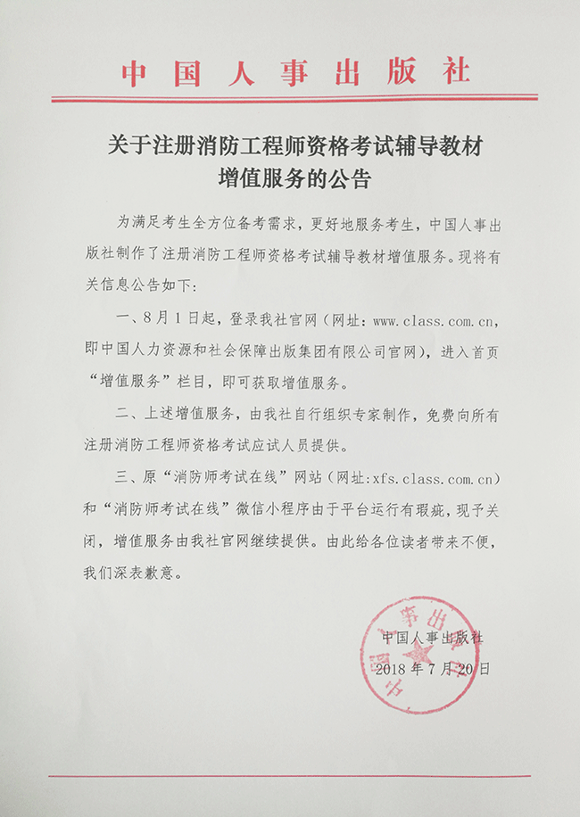 一级消防工程师考试内容包括哪些,一级消防工程师考试内容  第1张