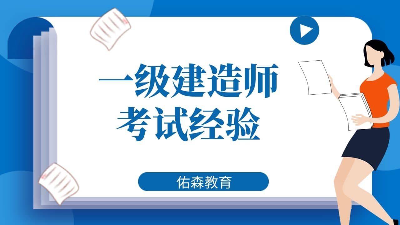 一级建造师保过资料可信吗,一级建造师考试保过  第2张