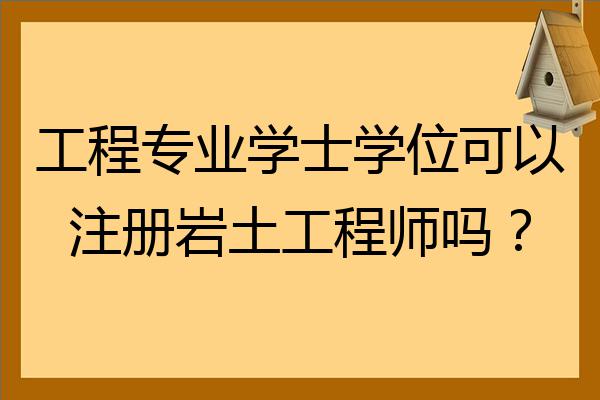 注册岩土工程师课程免费注册岩土工程师视频教程全集免费  第1张