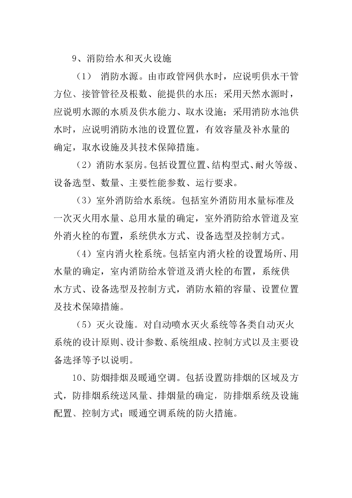 消防申报,多少平米商铺装修需要消防申报  第1张