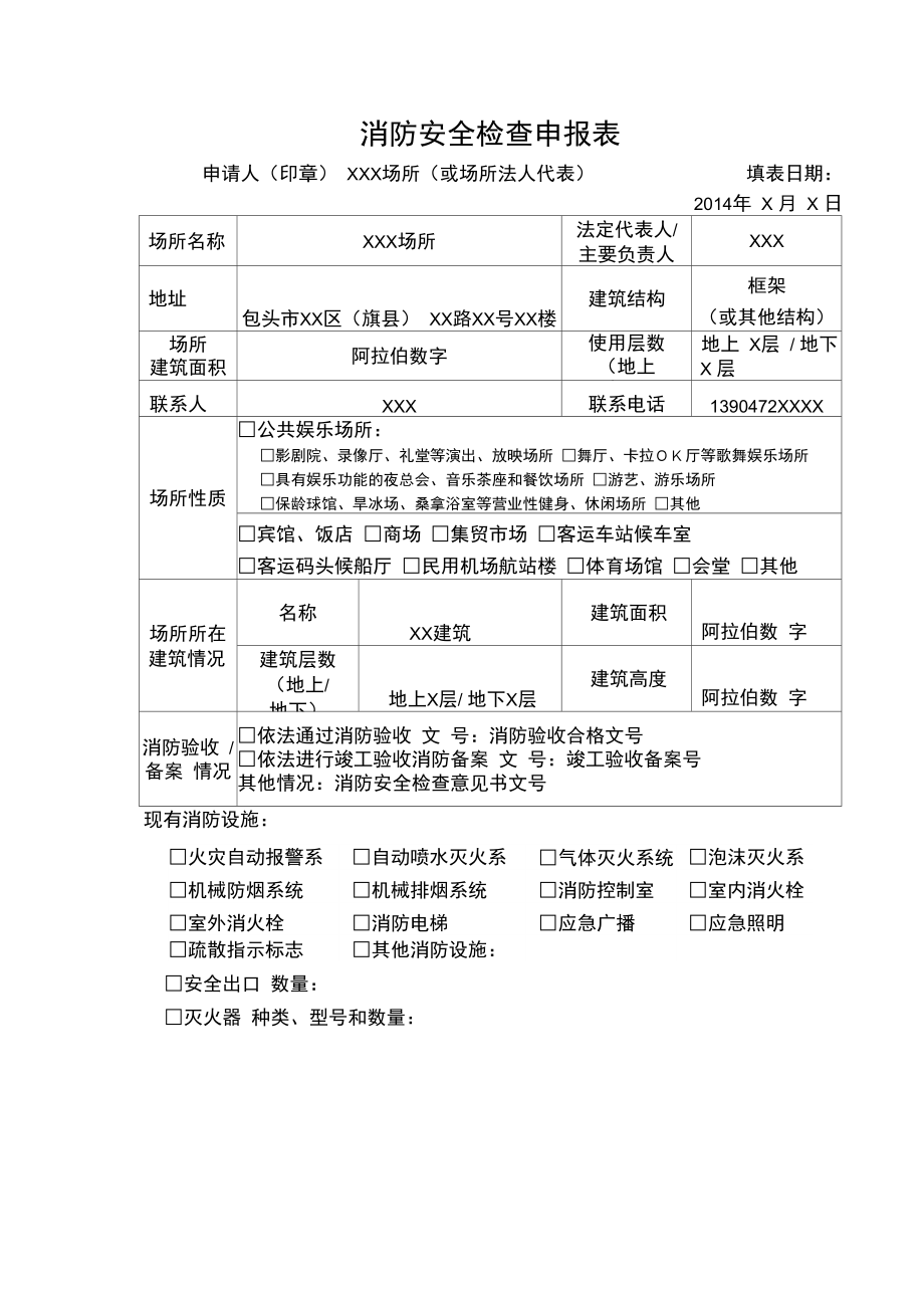 消防申报,多少平米商铺装修需要消防申报  第2张