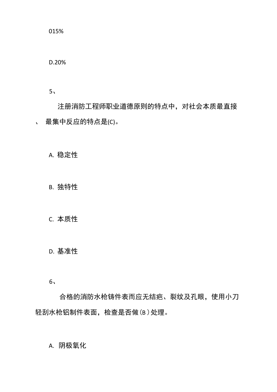 消防工程师实务答案消防工程师实务答案2020  第2张